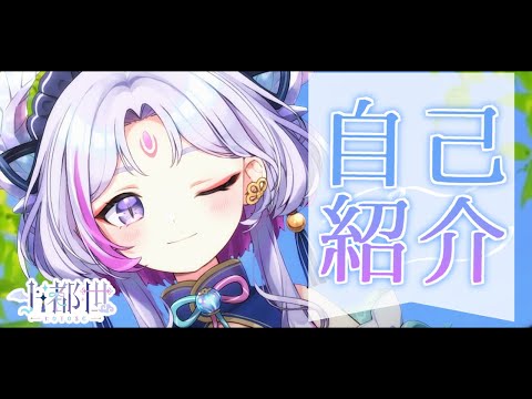 【自己紹介】ドラゴン小都世のものがたり【#新人Vtuber】